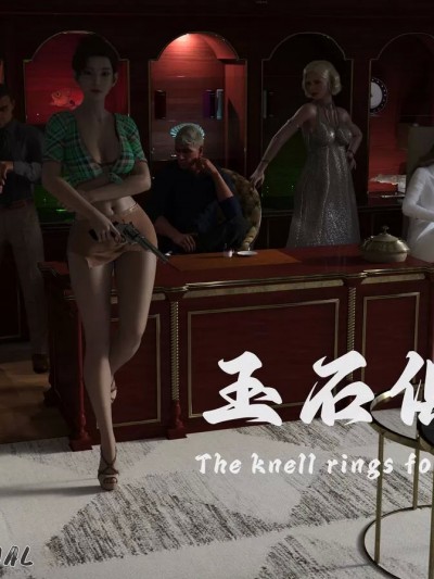 【Kristin】玉石俱焚 The knell rings for everyone 01