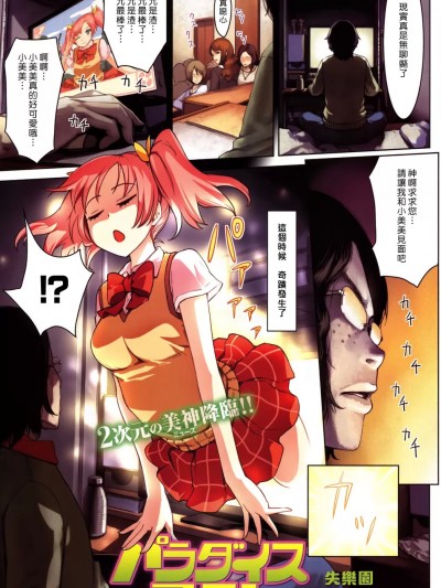 [漢化組漢化組#51] [紅村かる] (COMIC快楽天ビースト 2011年02月号) パラダイスロスト
