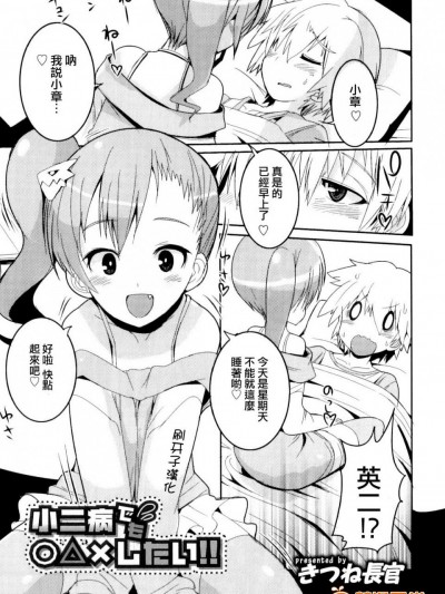 [きつね長官][小ニ病でも◯△✕したい‼( オトコのコHEAVEN Vol.8)]