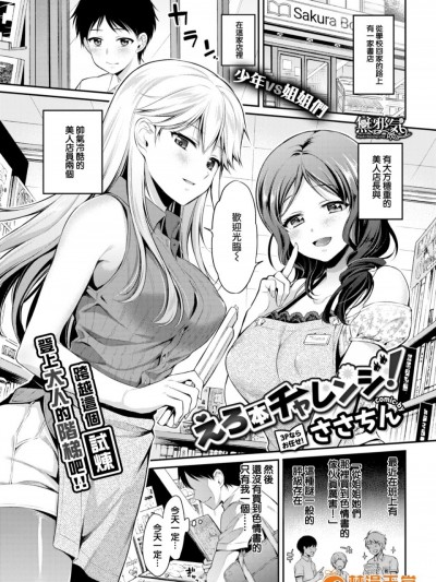 [無邪気漢化組] [ささちん] えろ本チャレンジ！ (COMIC BAVEL2017年9月号) [無修正]