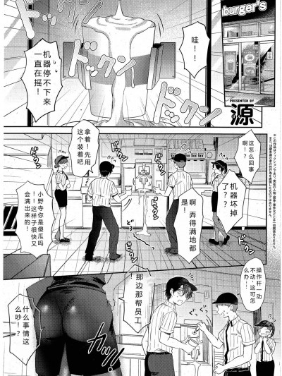 [机翻] [源] イートイン・テイクアウト 前編 + 後編