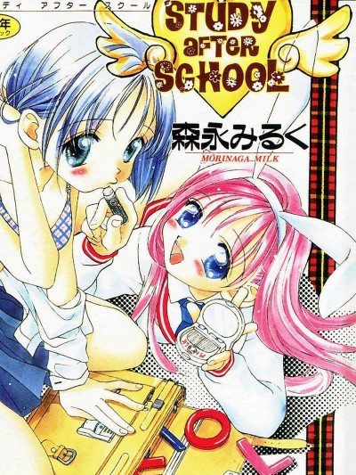 [森永みるく][STUDY AFTER SCHOOL]