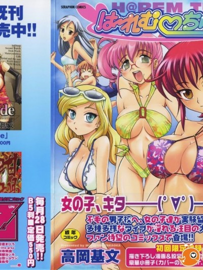 [高岡基文] は～れむ ちゅーん