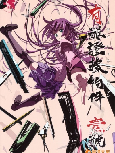 (C76) (同人誌) [比村乳業(仮)] 有罪証拠物件 壱號 (化物語) (楓色漢化)
