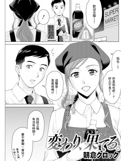 [朝倉クロック] 変わり、果てる。 (アクションピザッツ 2022年1月号) [中国翻訳] [DL版]