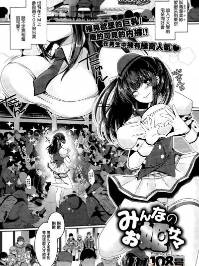[108號][みんなのお姫サマ(コミックゼロス #28 COMIC快楽天 2015年4月號増刊)]