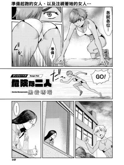 [黒岩瑪瑙] 危険な二人（デンジャーペア）