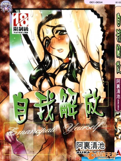 [あうら聖児][自我解放]