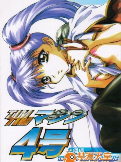 [TIMTIMマシン (カズマ・G-VERSION、花田蘭丸)] TIMTIMマシン 4號 (機動戦艦ナデシコ)