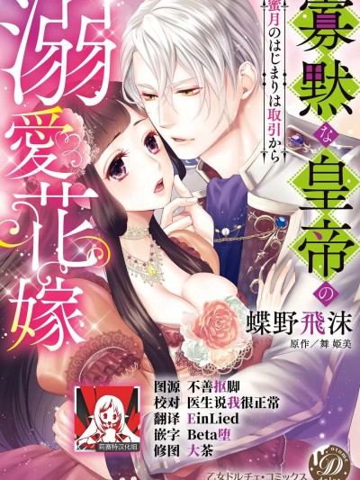 寡言皇帝的宠爱新妻~蜜月从交易开始1-6 [莉赛特汉化组] [蝶野飛沫 / 舞姫美] 寡黙な皇帝の溺愛花嫁～蜜月のはじまりは取引から1～6 [中国翻訳]