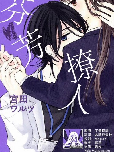 芬芳撩人 [莉赛特汉化组] [宮田ワルツ] 匂いの誘惑 [中国翻訳]