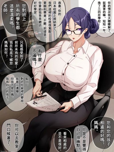 老師，能喊您媽嗎？ [南拳蟑狼] [中国語]