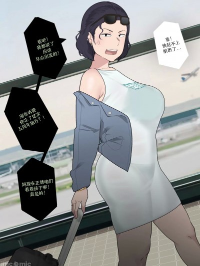 [NTRMAN] Short Comic 19 Anniversary Vacation