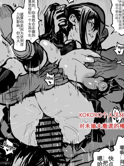 对未婚夫撒谎的椿 [KOKORO个人汉化] [アヘ丸] 許嫁に嘘ついちゃうツバキさん [中国翻訳]