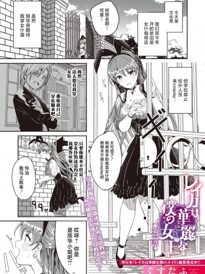 [白杨汉化组] [ぐすたふ] レイカは華麗な僕の女王 第六話 (コミックメガストア Vol.7) [中国翻訳]