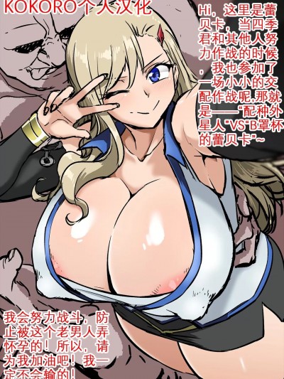 [KOKORO个人汉化] [アヘ丸] レベッカさんの配信、飛鳥さん (EDENS ZERO) [中国翻訳]