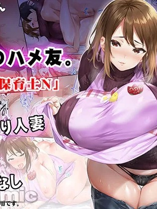 [STUDIOふあん] 地元のハメ友 後輩の保育士N