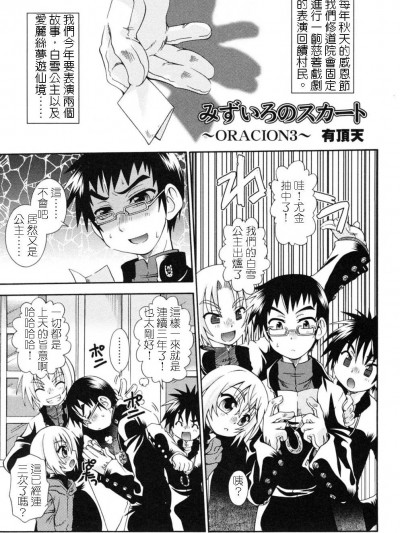 水藍色的裙子 ~ORACION3~ [有頂天] みずいろのスカート~ORACION3~ (少年嗜好 女装ワールド) [中国翻訳]