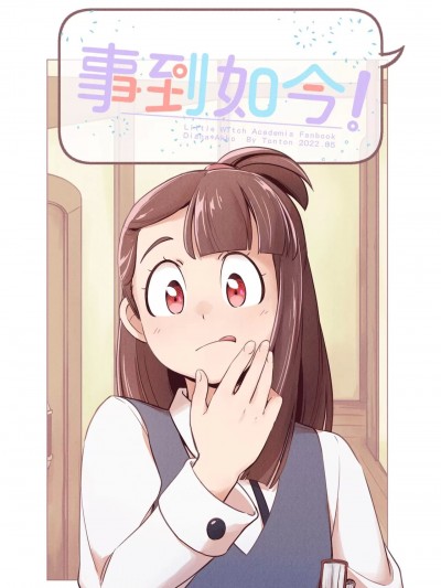 事到如今！ [西宿舍洗衣間 (Tonton)] [中国語] [DL版]