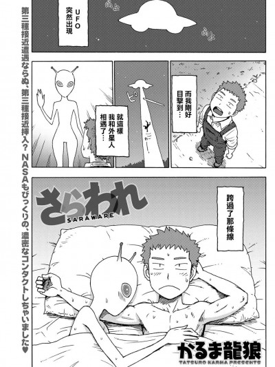 [かるま龍狼] さらわれ (月刊 ビタマン 2012年8月号) [中国翻訳]
