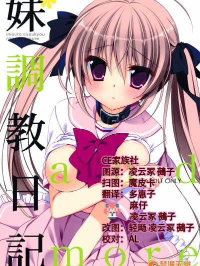 [NANACAN(ななかまい)][妹調教日記 and more]