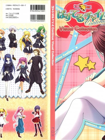 [おにぎりくん、月餅] ぱすてるチャイム Continue Visual Collection