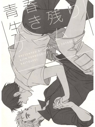 [地下堂 (ハルコ)] (亜人) 青春生き残りゲーム [中国翻訳]