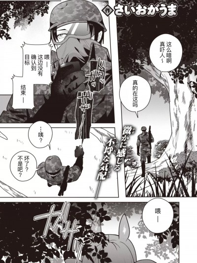 [逃亡者×真不可视汉化组] [さいおがうま] キメラ少女がほしいモノ (COMIC 快楽天ビースト 2024年1月号) [中国翻訳] [DL版]