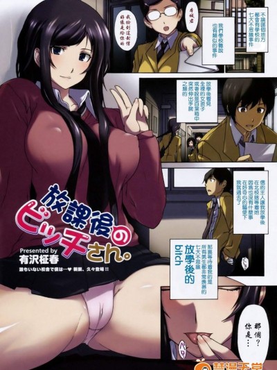 [有沢柾春][放課後のビッチさん。]