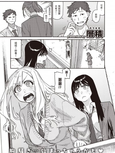[層積] 双子はお兄ちゃんがお好き (COMIC 快楽天 2024年1月号) [中国翻訳] [DL版]