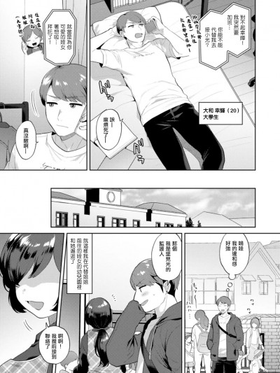 百百奈老師 危機! [十はやみ] ももな先生 危機一発! (きみととろけてむすばれて) [中国翻訳] [DL版]