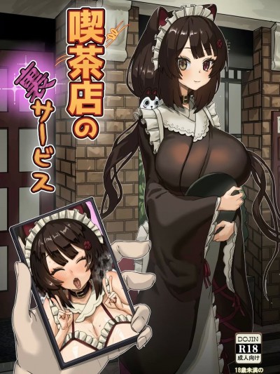 (C103) [ケケ炭BOX (ケケ炭)] 喫茶店の裏サービス (にじさんじ) [DL版]