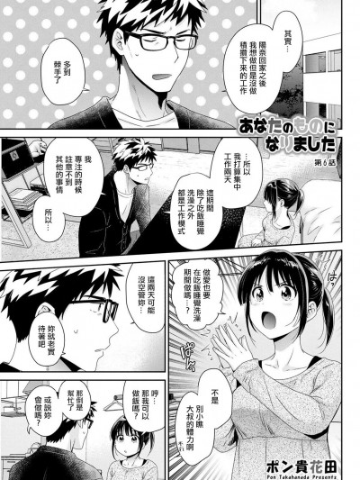 [ポン貴花田]あなたのものになりました 第6话[中国翻译]