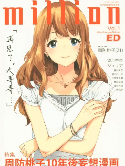 [Baudelaire_P个人汉化] (C95) [EDGE (ED)] million Vol.1 (アイドルマスター ミリオンライブ!) [中国翻訳]