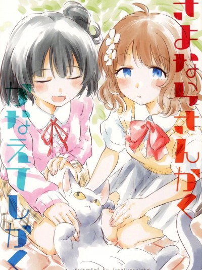 [FR汉化] (歌姫庭園21) [情緒不安定 (ぱちこ)] さよならさんかくかなえてしかく (アイドルマスター ミリオンライブ!)[中国翻訳]