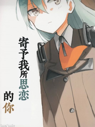 [いぬえ海盗汉化] (軍令部浜松町酒保2) [BAT★STAR (KB)] 想いを寄せるあなたへ (艦隊これくしょん -艦これ-)
