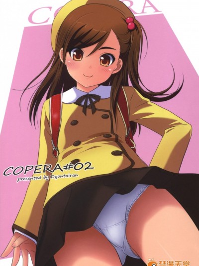 [おかりな(ぢょんたいらん)][COPERA #02]