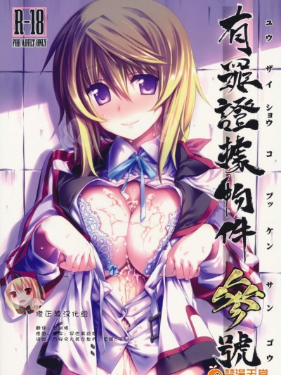 [比村乳業(比村奇石)][有罪証拠物件 參號]