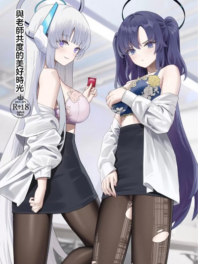 [禁漫漢化組](C103)[くわい屋 (Cirilla Lin)] 先生との素敵な時間 (ブルーアーカイブ) [DL版]