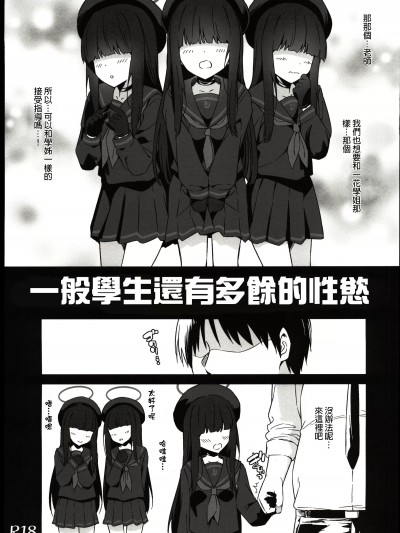 [禁漫漢化組](C103)[AERODOG(inu)]モブ生徒に性欲を持て余す(ブルーアーカイブ)