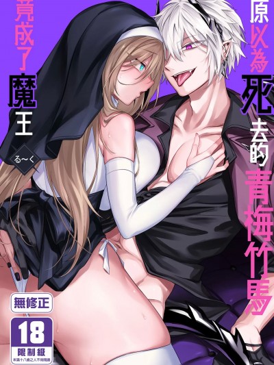 [にーきゅー (る～く)] 死んだと思っていた幼馴染が魔王になっていました。 [中国翻訳] [無修正] [DL版]
