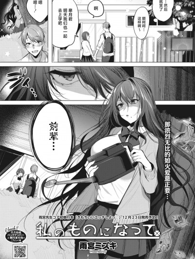 [白杨汉化组] [雨宮ミズキ] 私のものになって (コミックホットミルク 2022年12月号) [中国翻訳] [DL版]