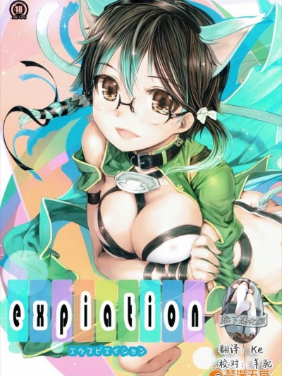 [靴下汉化组] (C91) [TRI-MOON! (みかづきあきら!)] expiation (ソードアート・オンライン)