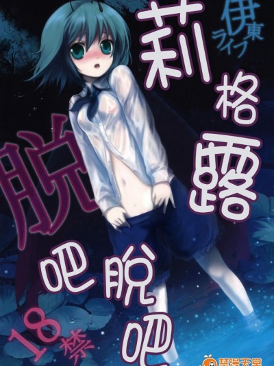 [伊東ライフ][リグル脫ズボン]