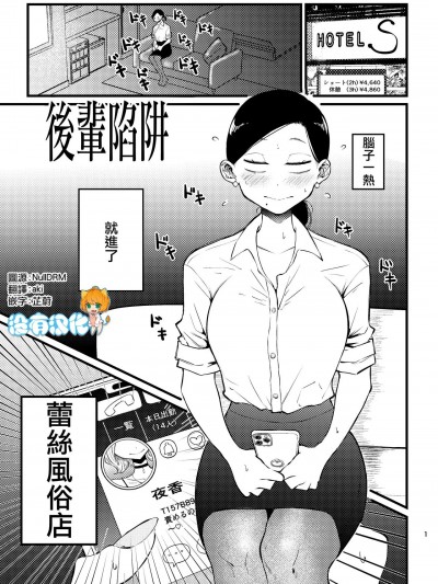 後輩陷阱 [沒有漢化] [Sky Dogma (ぱんだこりゃ)]コウハイトラップ [中国翻訳]