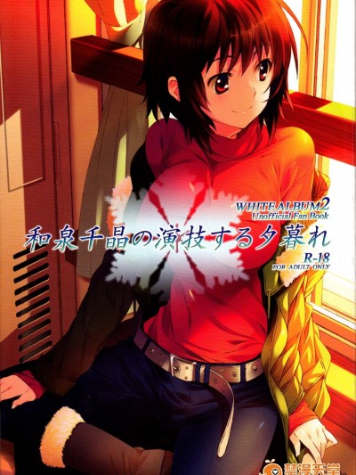 [Jekyll and Hyde(観月真)][和泉千晶の演技する夕暮れ]