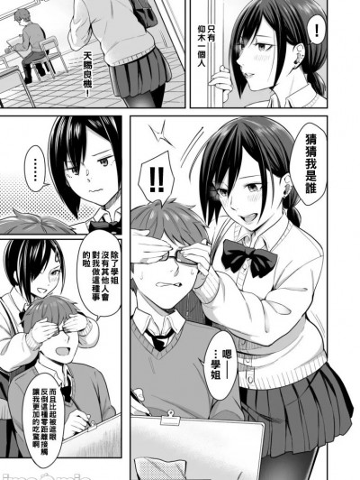 [犬上いの字] ほんとの彼女は言ぃ表せない [中国翻訳]