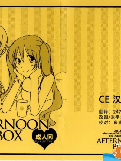 [にらたま(せきはら海奈)][Afternoon Box]