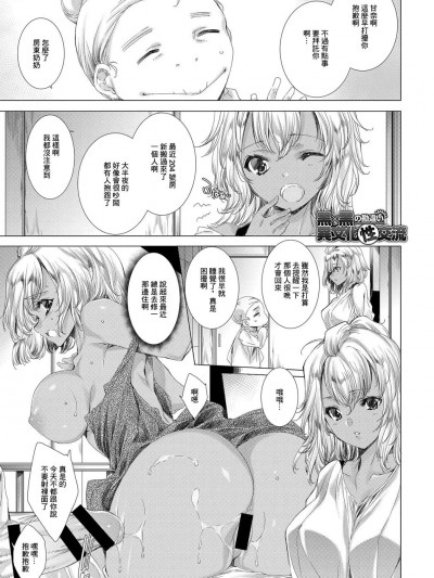 [かいづか] 黒x黒の勘違い異文化性交流 [中国翻訳]