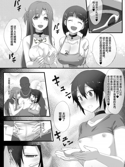 [满足汉化] 寝取られSAO Ver.12